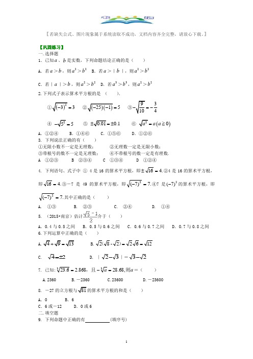 人教版七年级数学下册15.实数全章复习与巩固(提高)巩固练习及答案.doc