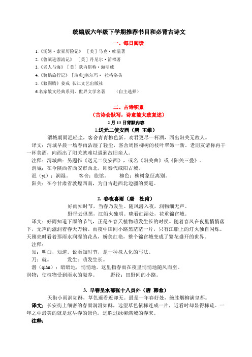 六下必读书目和必背古诗词(学生版)
