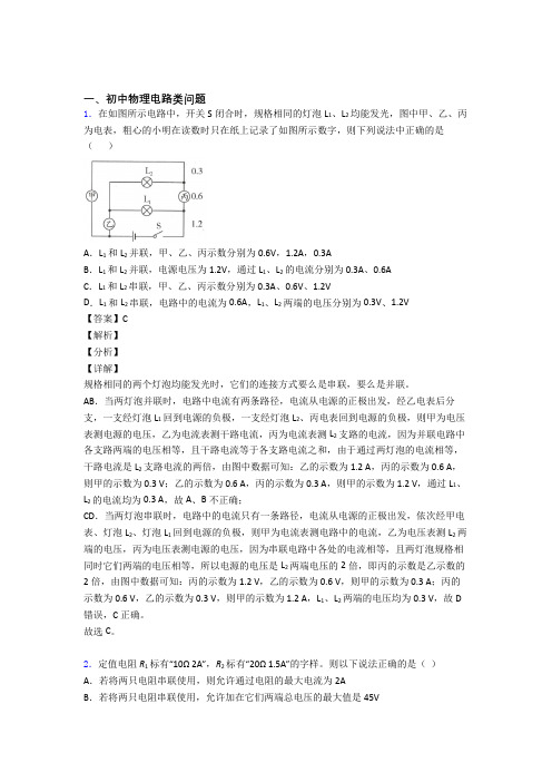 2020-2021全国中考物理电路类问题中考真题分类汇总附答案解析