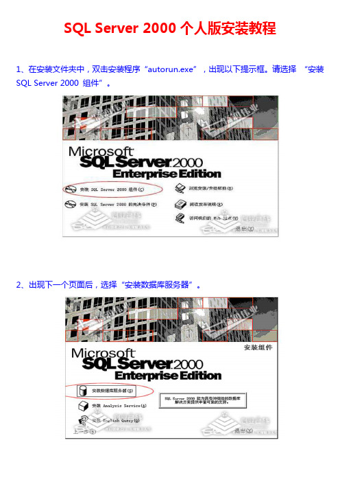 SQL_Server_2000安装说明(图解)