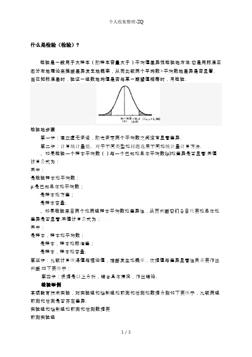 统计百科：T检验F检验卡方检验