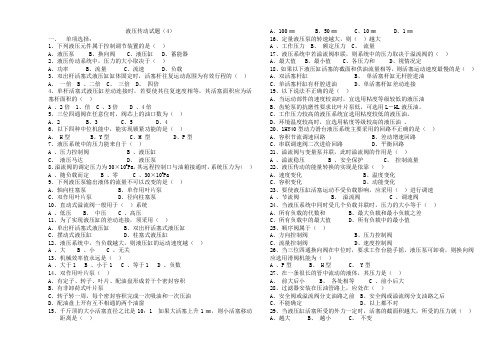 液压传动试题(4)