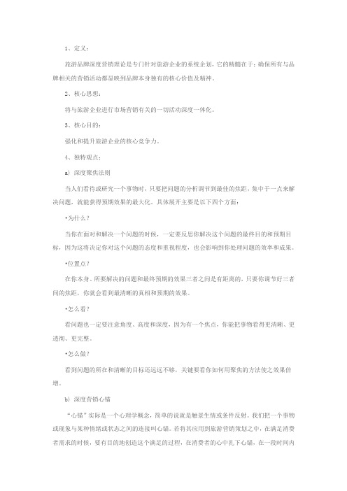 旅游营销理论体系