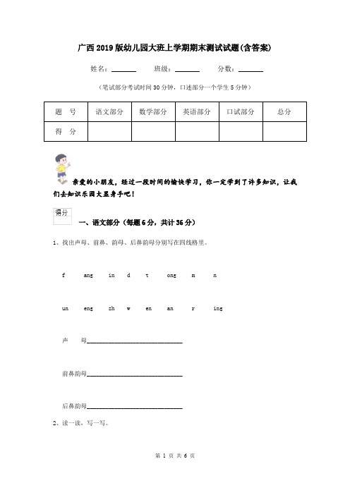 广西2019版幼儿园大班上学期期末测试试题(含答案)