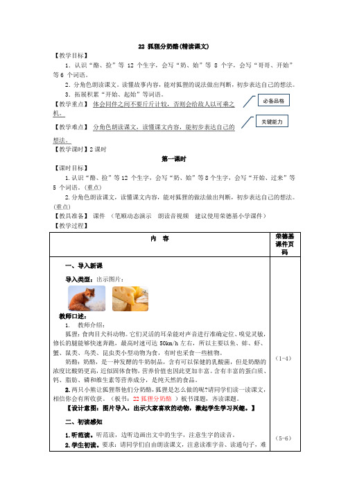 部编版二年级语文上册 部编版二年级语文上册 22.狐狸分奶酪(教案)
