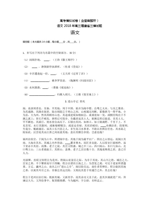 福建高三-期末模拟三语文