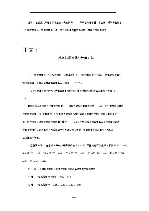 投标总报价得分计算方法