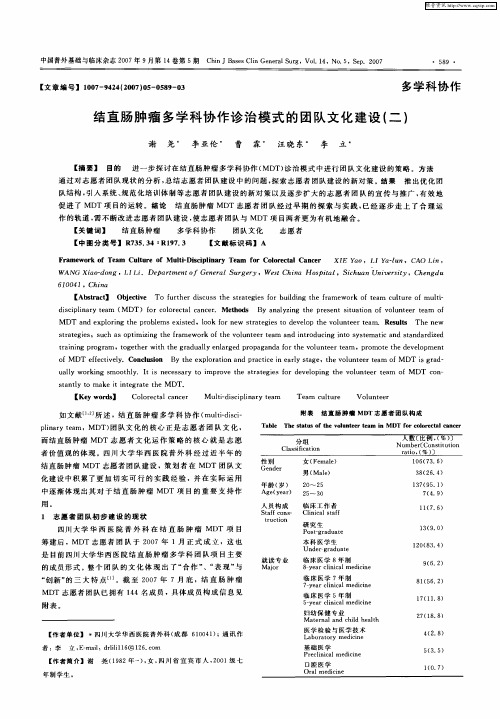 结直肠肿瘤多学科协作诊治模式的团队文化建设(二)