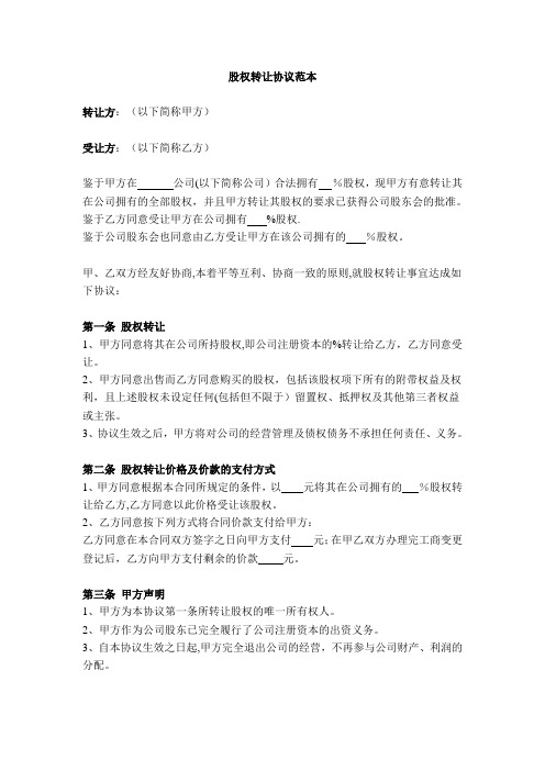2018新版股权转让协议范本(通用)