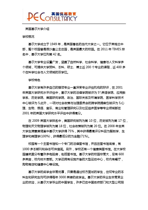 英国基尔大学介绍