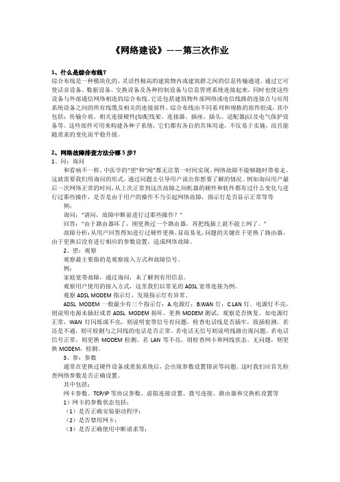 《网络建设》——第三次作业