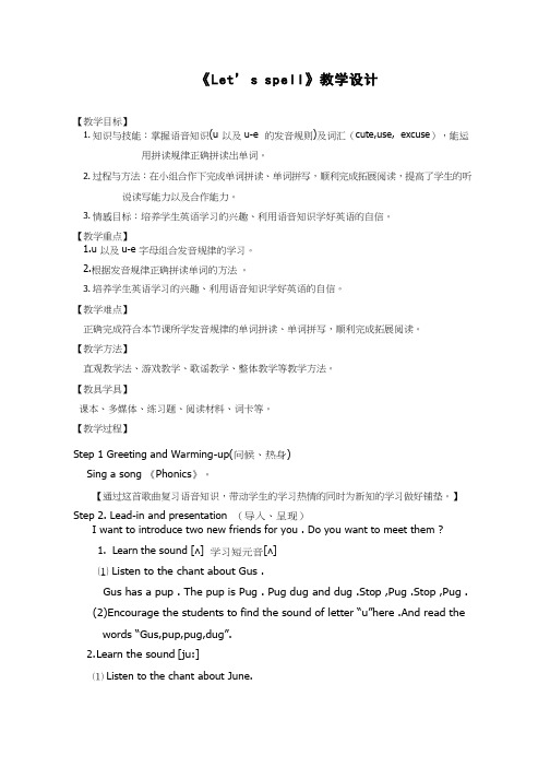 小学英语《Let’s spell》优质教案、教学设计