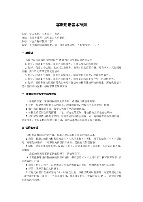 淘宝客服培训问候语标准