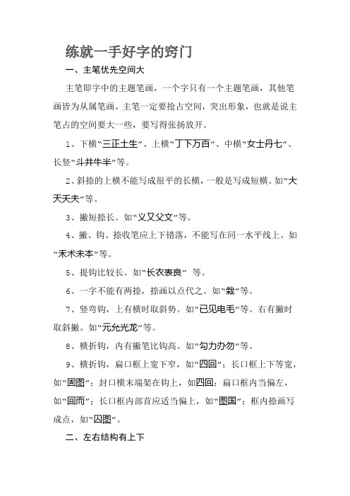 练就一手好字的窍门