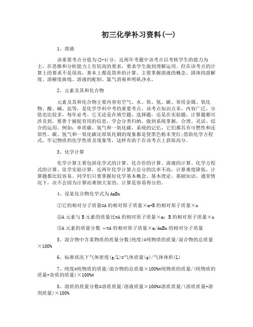 初三化学补习资料
