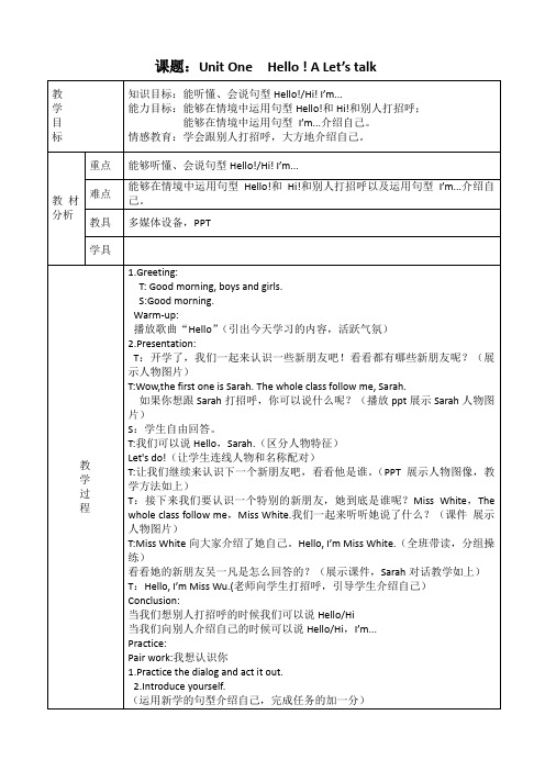 人教PEP版小学英语三年级上册教案 Unit1Hello