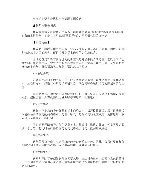 高考语文语言表达与文字运用答题攻略汇总