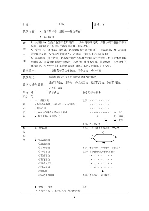 舞动青春教案5