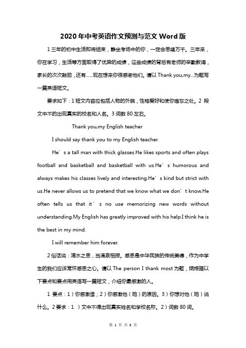 2020年中考英语作文预测与范文Word版