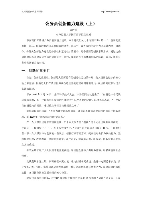 公务员创新能力建设(上)