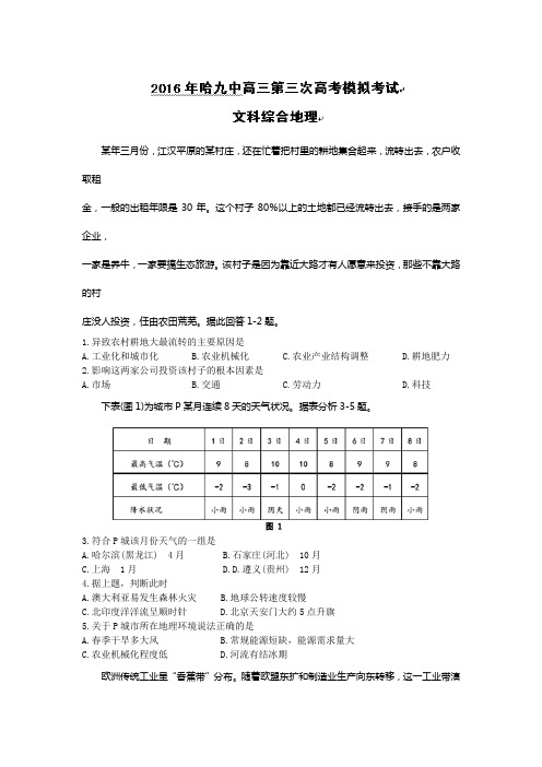 2019-2020年高三第三次高考模拟文科综合地理试题 含答案