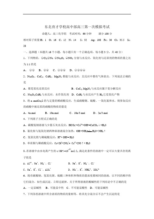 2019年最新高三题库 年东北育才高三第一次模拟化学考试