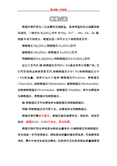 橄榄石族,辉石族,角闪石族,云母族矿物在不同类岩石的手标本和薄片中的光学特征