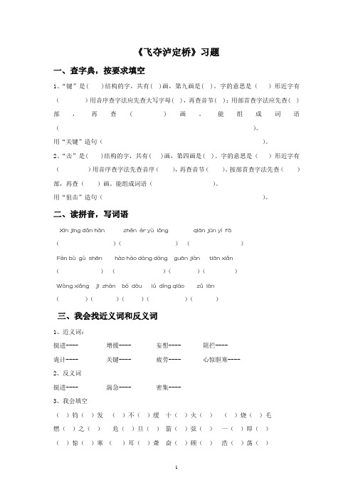 《飞夺泸定桥》练习