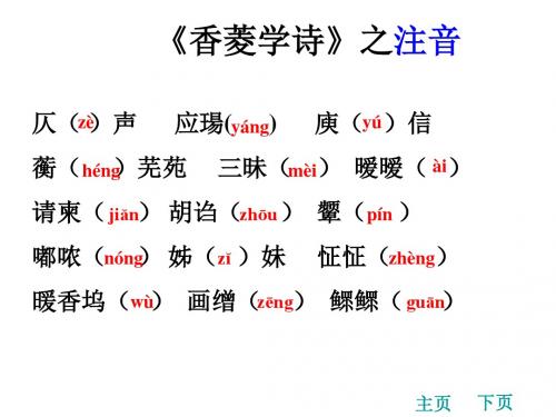 香菱学诗_基础作业
