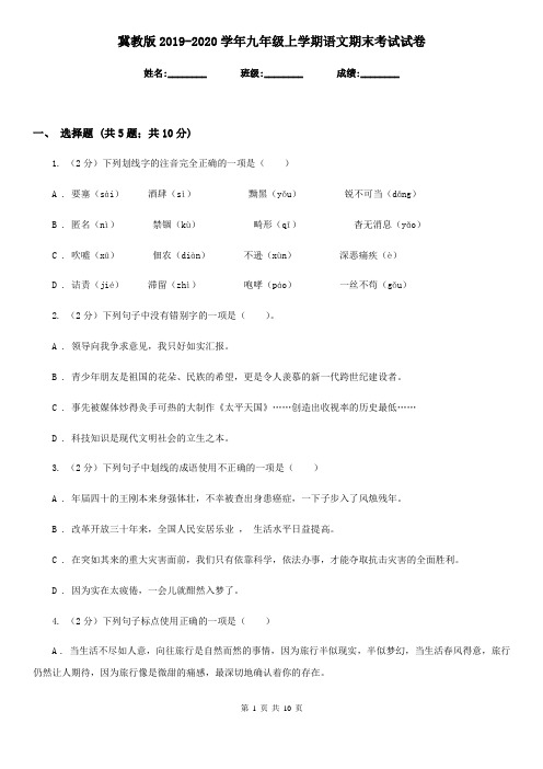 冀教版2019-2020学年九年级上学期语文期末考试试卷