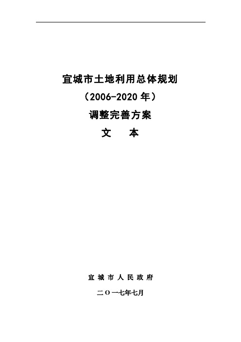 宜城土地利用总体规划