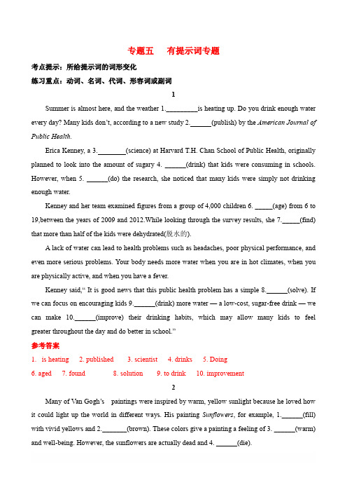 2020高考英语考前冲刺语法填空短文改错精准训练 专题05 有提示词(带答案)