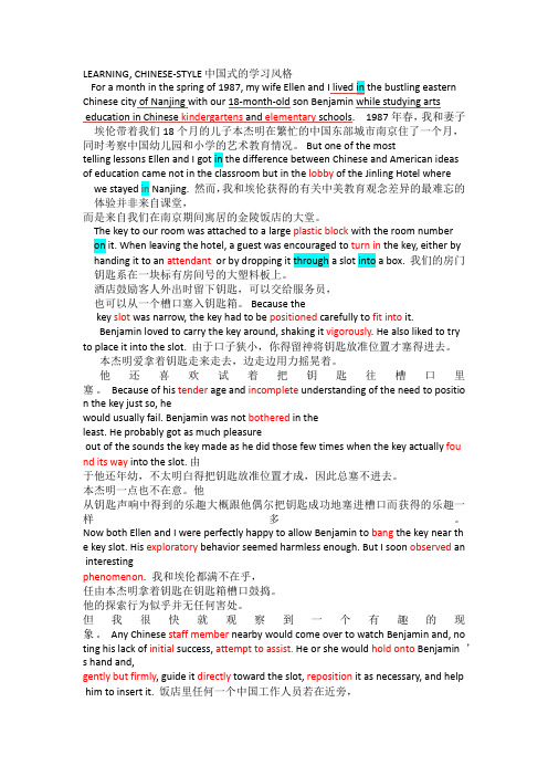 中国式的学习风格