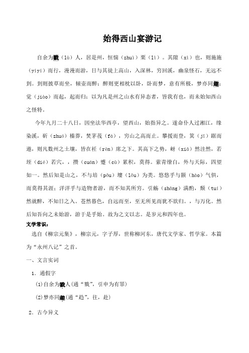 始得西山宴游记文言文整理