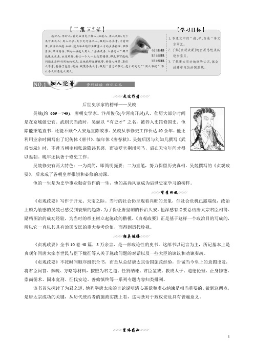 新人教版高中语文选修《中国文化经典研读》第六单元经典原文6求谏讲义