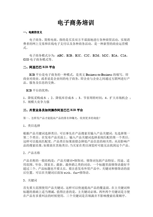 电商培训资料