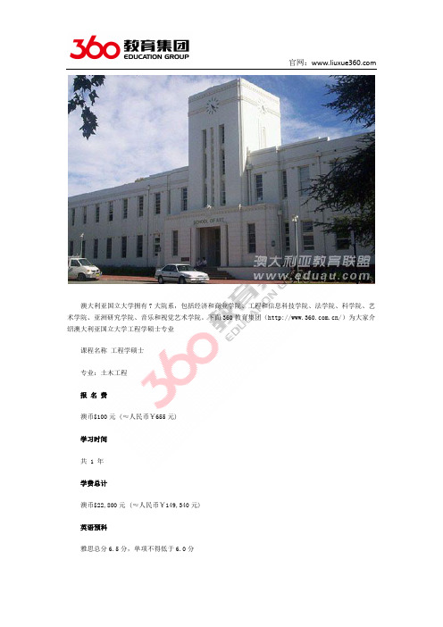 澳大利亚教育联盟：澳洲国立大学工程专业