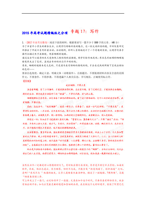 专题17 写作 2015年高考语文试题分项版解析解析版2