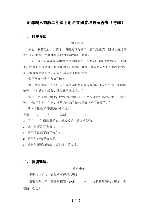 新部编人教版二年级下册语文阅读理解及答案(考题)