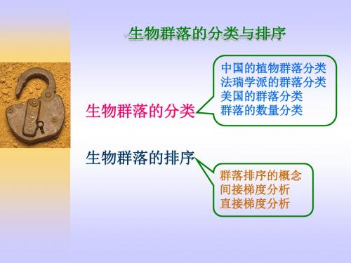 生物群落的分类