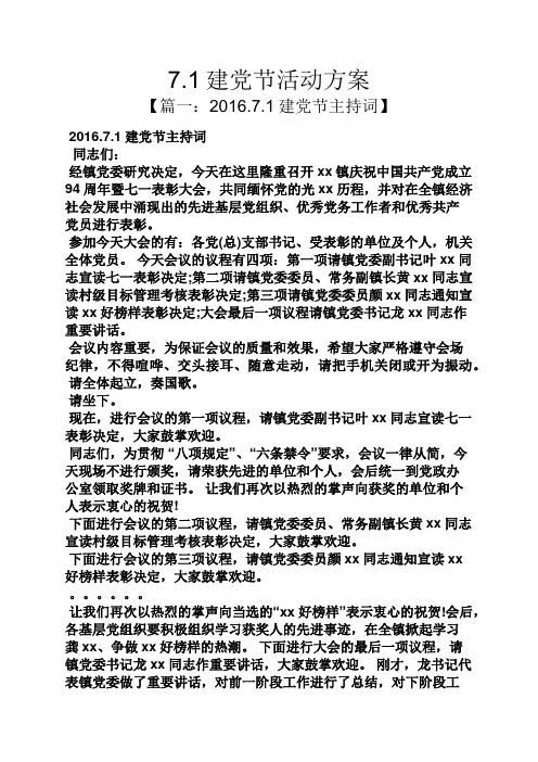 7.1建党节活动方案