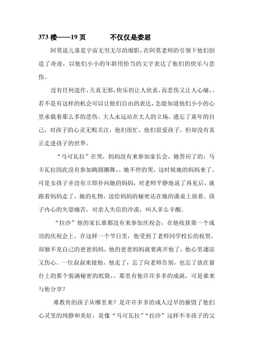《孩子们，你们好！》读书心得373楼19页第十周