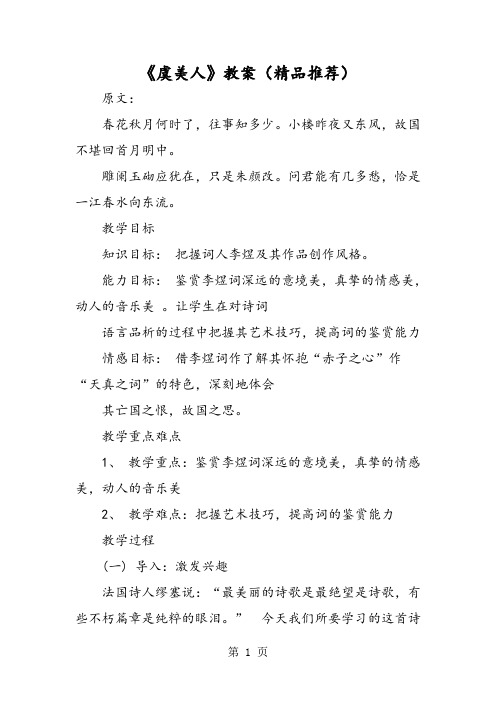 《虞美人》教案(精品推荐)-教学文档