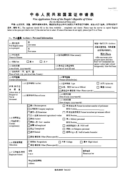 Application Form外籍来华签证申请表