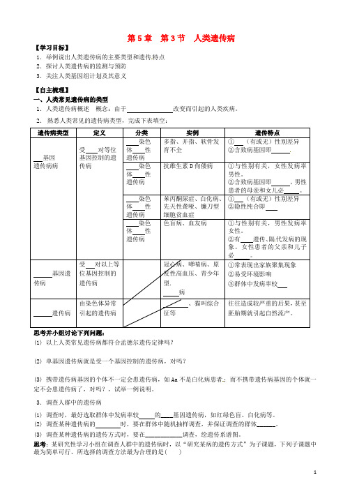 江苏省南通市第二中学高中生物5.3人类遗传病学案(无答案)新人教版必修2