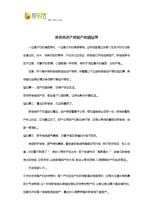 准爸爸进产房陪产的尴尬事