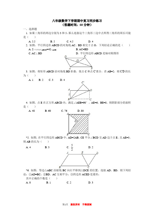 八年级最新数学下册单元测试题初二数学下册章节练习题带图文答案解析全部100篇下学期期中复习同步练习