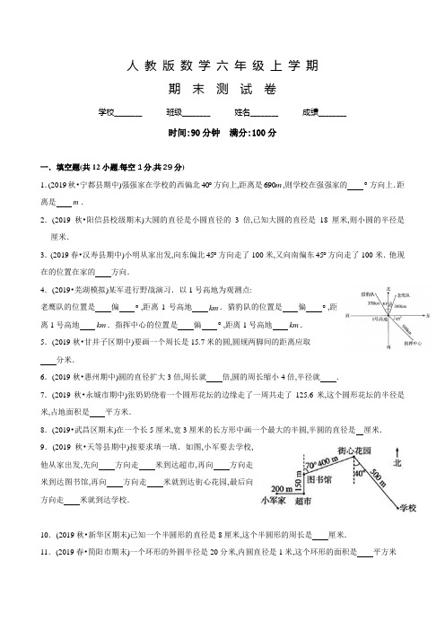 人教版六年级上册数学《期末考试卷》附答案