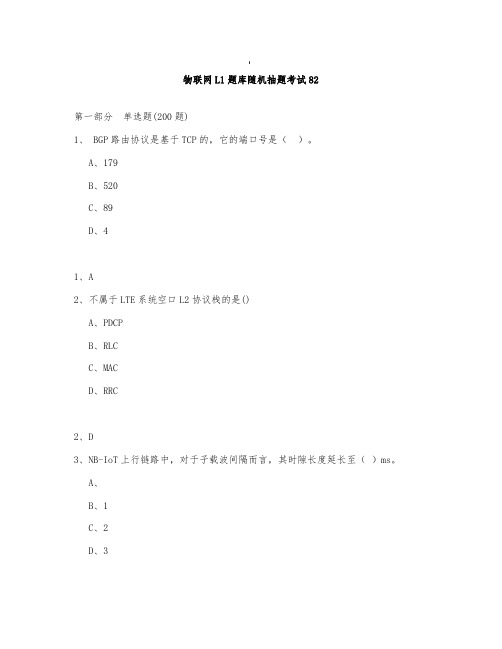 物联网L1题库测试与答案2020第82部分