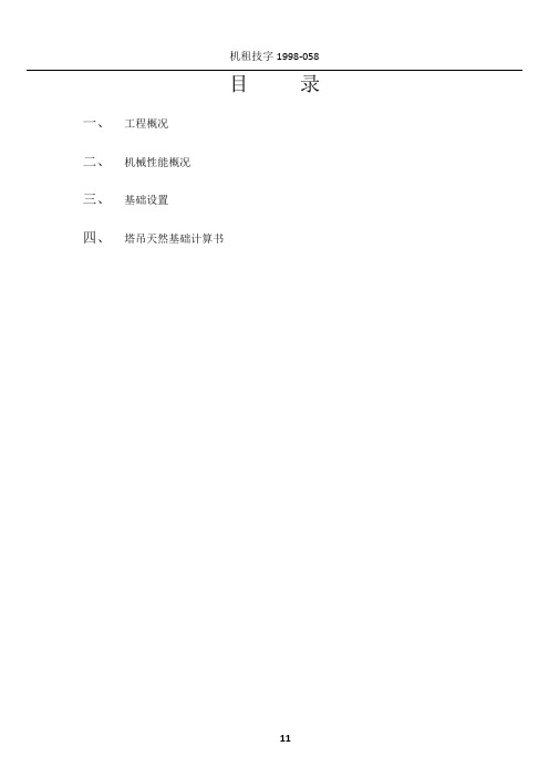 QTZ5013塔吊施工方案